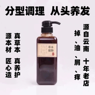 源本青云南养护发清洁洗发植物儿童控油蓬松氨基酸草本姜脱无硅油