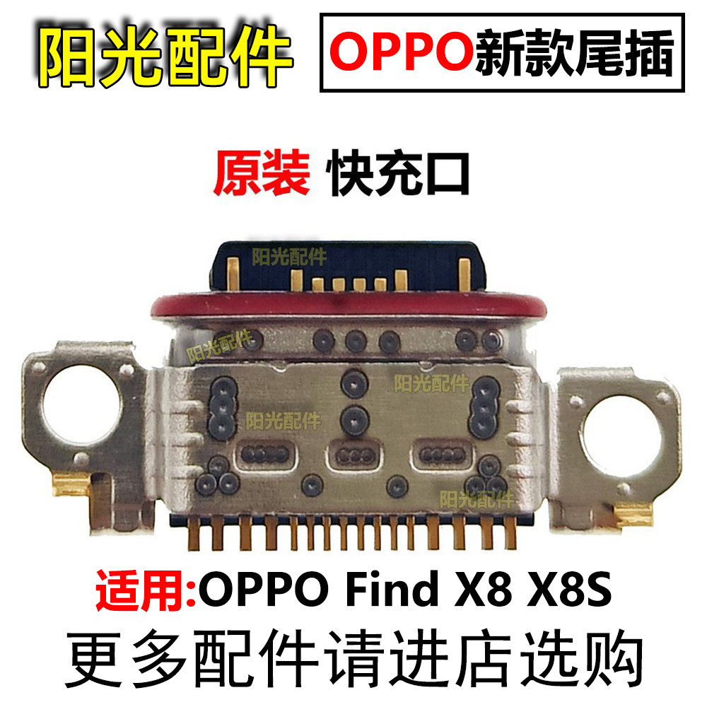 适用 OPPO Find X8 X8S X8Ultra X9Pro 至尊版 尾插 小板充电接口