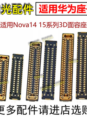 适用华为Nova14/15ProUltra座子
