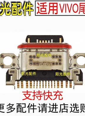 适用VIVOX100新款尾插接口