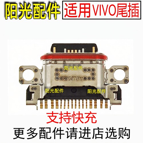 适用VIVOX100新款尾插接口