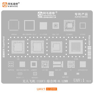 阿毛易修/UAV1/UAV2/植锡网/无人飞机钢网/H3/H6/LC1860C/BGA178