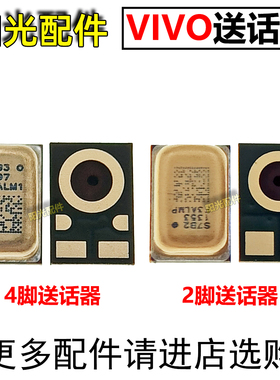 适用 VIVO X80 X80Pro X80Pro+ X90 X90S主板送话器 小板话筒咪头