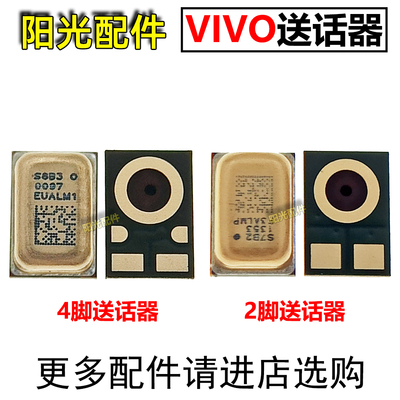 适用VIVO常用送话器