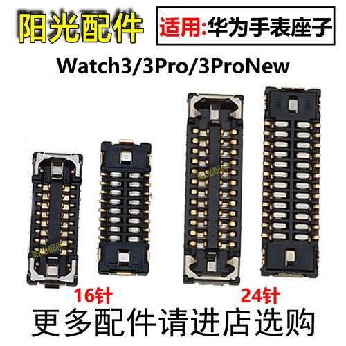 适用华为手表显示排线座