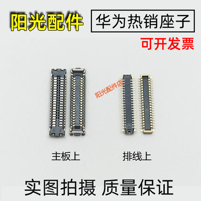 适用华为主板内联排线座子批发