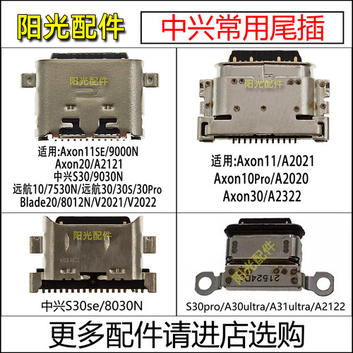 中兴系列充电尾插接口