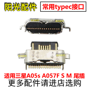 尾插 手机内置 适用三星A05s 端口 typec充电接口 插座 A057F