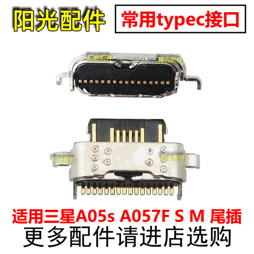 适用三星A05s A057F S M 尾插 手机内置 typec充电接口 端口 插座