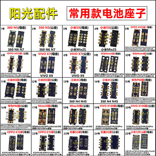 手机常用电池连接座大全