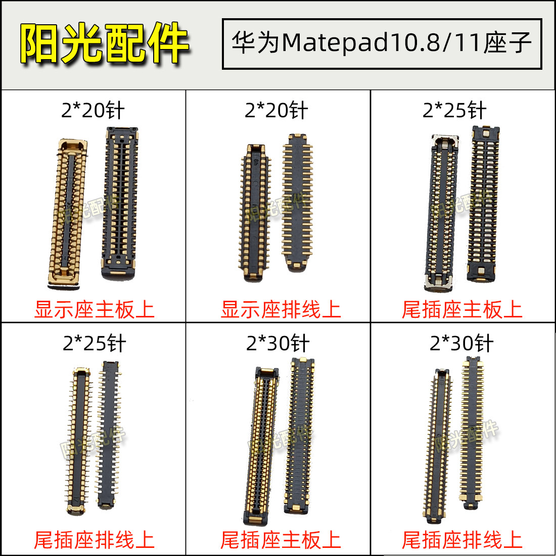 华为MatePadPro主板连接座图片