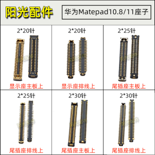 适用 华为平板MatePad Pro10.8 屏幕显示座子 11寸尾插主板连接座