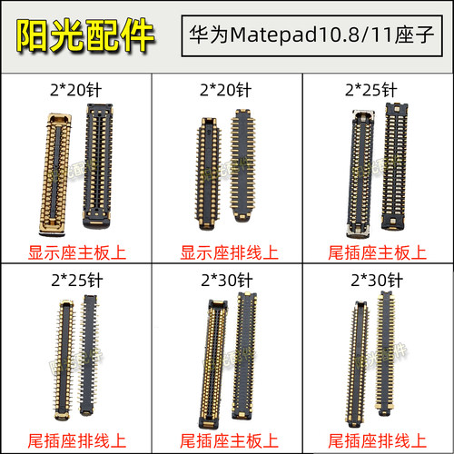 华为MatePadPro主板连接座