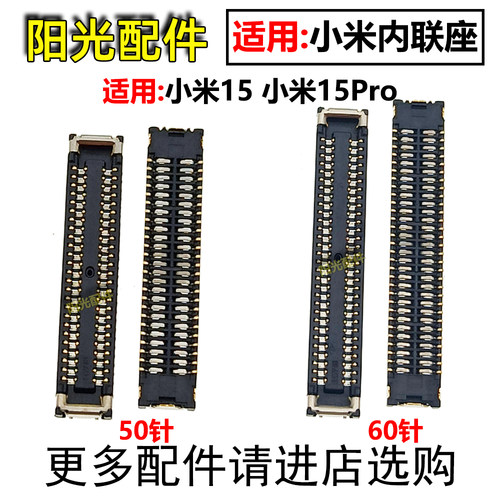 适用小米主板显示座子