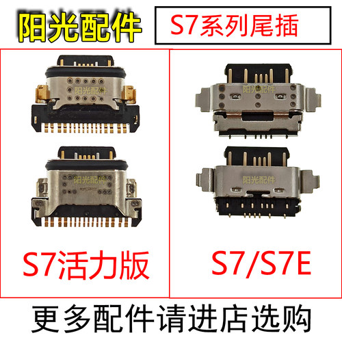 适用vivoS7系尾插手机充电接口