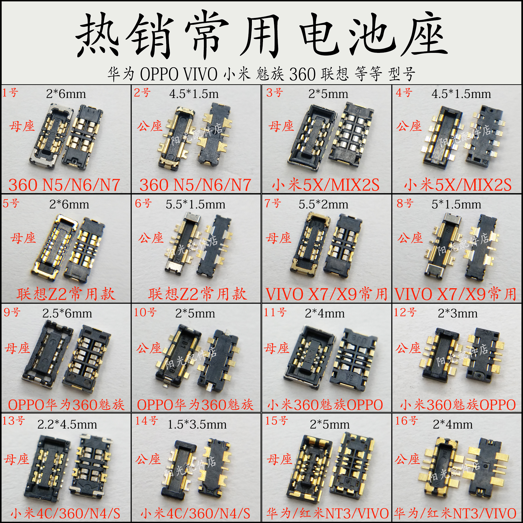 适用OPPO华为VIVO荣耀红米三星小米国产常用手机主板电池连接座子