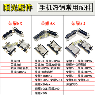 适用荣耀8X 20i 70Pro手机尾插充电接口