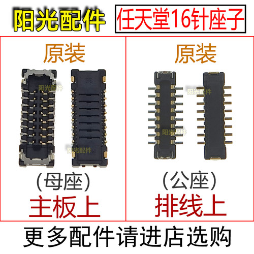 适用任天堂Switch卡座排线连接座