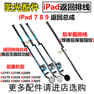 适用 iPad7/8/9 返回排线总成 A2197 A2430 A2602 A2270指纹排线
