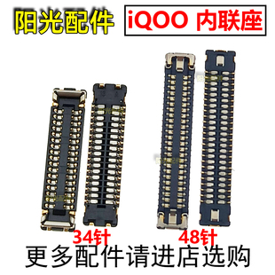 适用VIVO iQOO Neo3主板显示座 Neo5 SE活力尾插小板排线连接座子