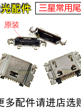 适用 三星平板Tab A P355C T350 SM-P350 galaxy on7尾插充电接口