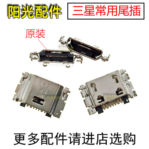 适用三星j4g6100接口c8尾插