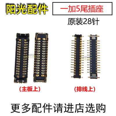 适用一加5/5T充电尾插连接座子