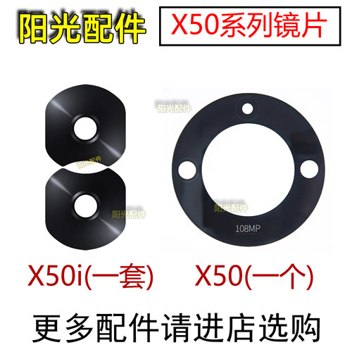 华为X50系列后摄像头玻璃镜片