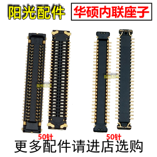 适用华硕Rog5 Rog7显示内联座 小板座 电池触片 主板尾插连接座子