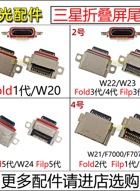 适用三星Galaxy Z Fold Filp 1 2 3 4 5代尾插折叠屏手机充电接口