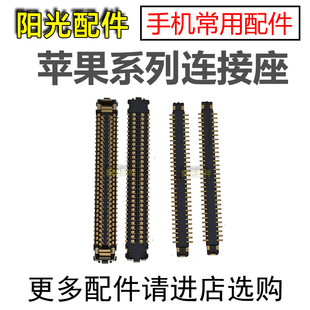 适用苹果6代 7 8plus SE2主板显示屏座 3D触摸座指纹排线连接座子