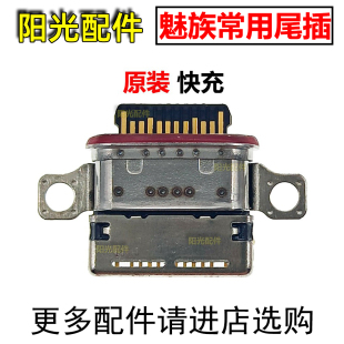 适用 魅族21Note 尾插 手机小板充电接口 USB插孔