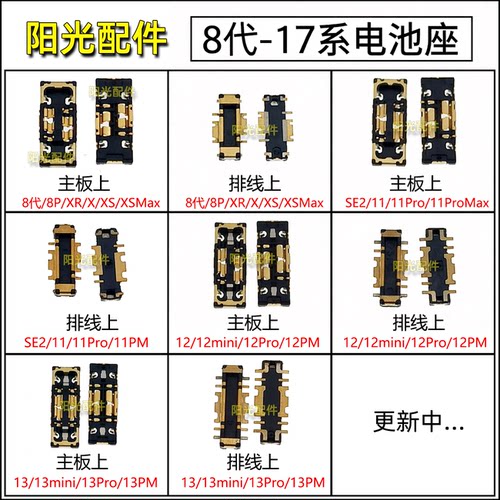 适用苹果系列电池连接座子