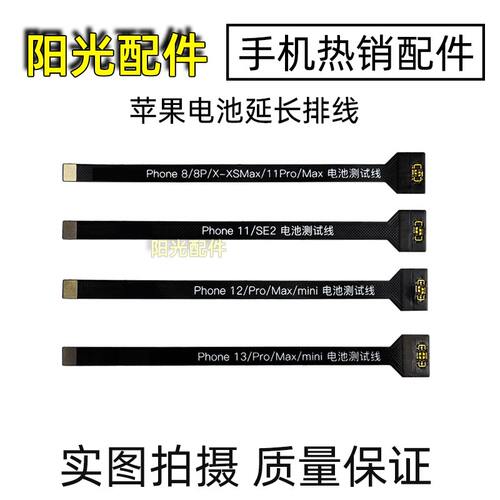 适用苹果系列电池测试延长排线