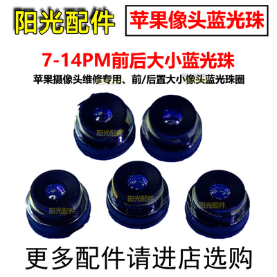 苹果前后置摄大小像头蓝光珠圈