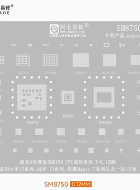 适用小米15 iQOO13荣耀Magic7一加13/SM8750多用植锡网