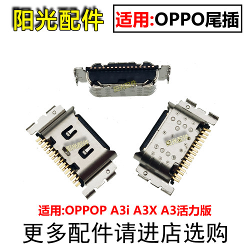 适用OPPO尾插小板充电接口