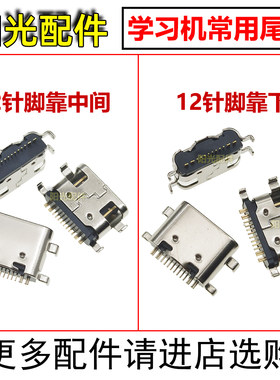 金立M30 rs X1PRO尾插S11 F2PRO X50学习机平板12针充电接口typec
