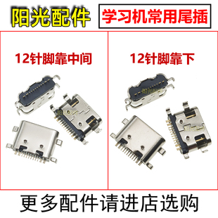 手机X30平板电脑充电接口大学士D88雅声特 X20L学习机尾插typec口