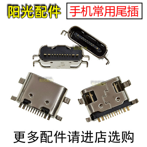 适用酷派L10尾插USB充电接口