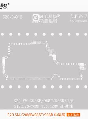 三星 S20/SM-G986B/G980F/981B/N/G986N/中层植锡网
