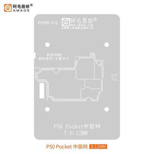 适用华为主板中层植锡网