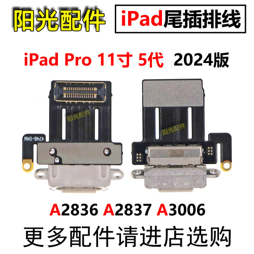 适用iPad尾插充电排线