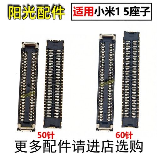 适用小米15Ultra主板显示座子