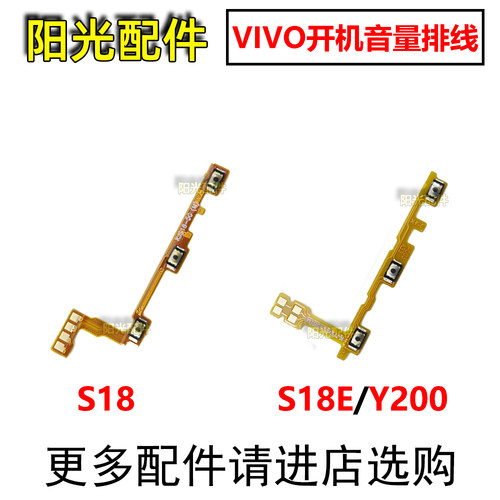 适用VIVO开机音量排线