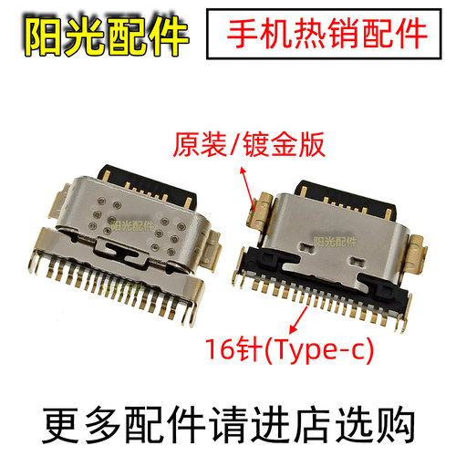 适用vivo尾插手机usb充电接口