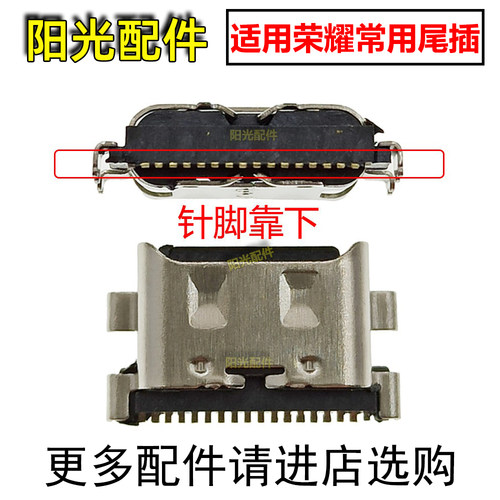 适用荣耀尾插充电接口