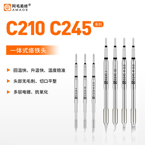 恒温焊台电焊头烙铁头