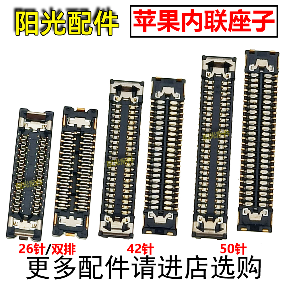 适用苹果主板显示触摸座子