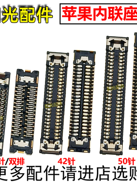 适用苹果16 16Plus 16Pro Max 显示触摸座 尾插主板内联排线座子